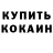 КОКАИН FishScale Damir Bermukhambetov
