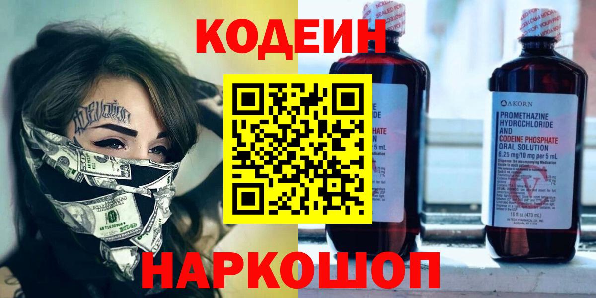 Кодеин напиток Lean (лин)  Кодеин Purple Drank  Богданович 