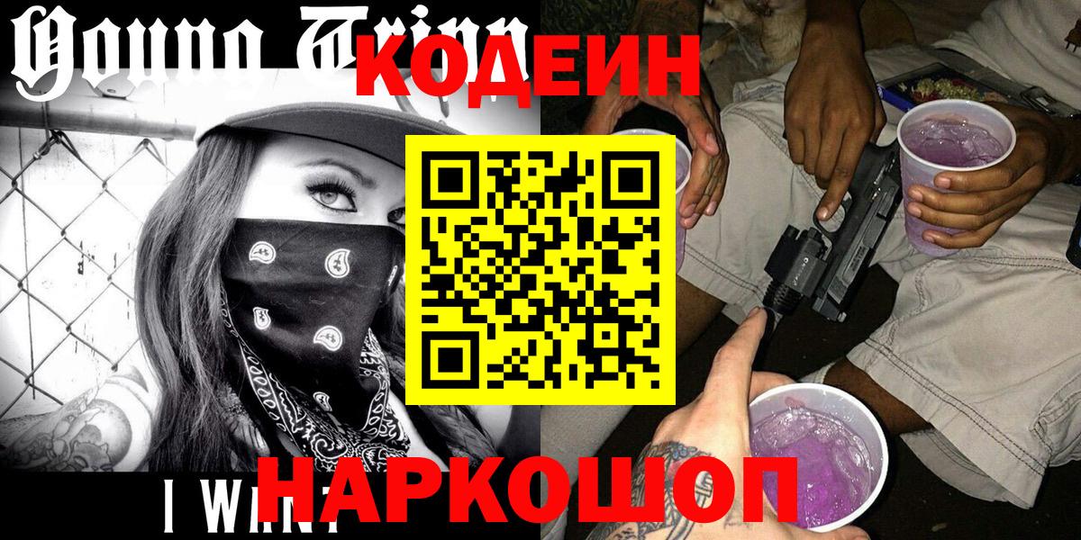 Кодеиновый сироп Lean напиток Lean (лин) Богданович