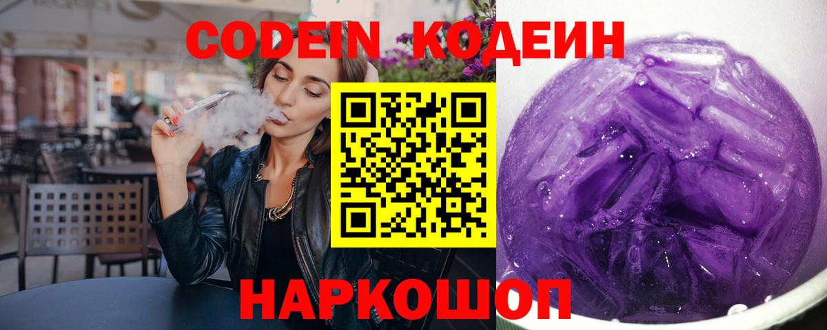 Кодеиновый сироп Lean Purple Drank Богданович