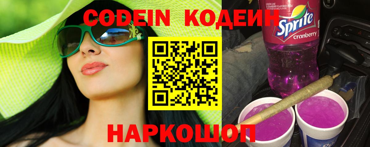 Богданович  Кодеин Purple Drank  Вход с VPN  Codein Purple Drank 