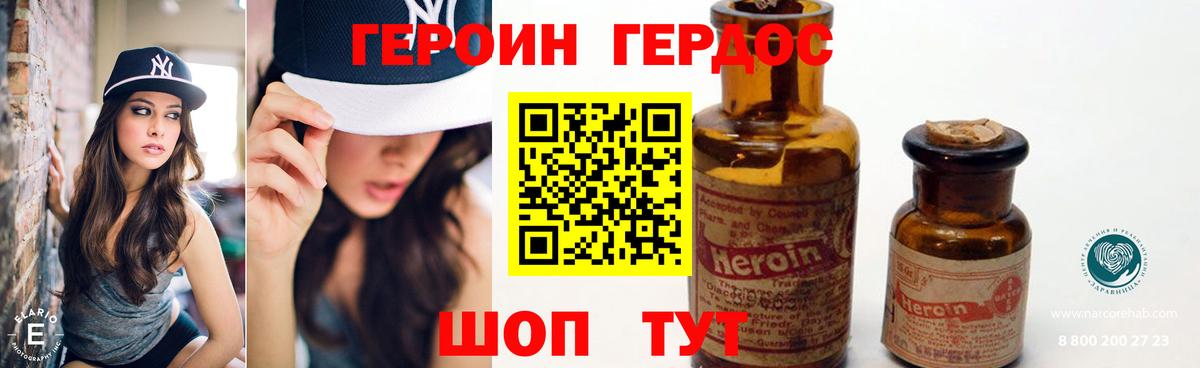 Героин герыч Богданович