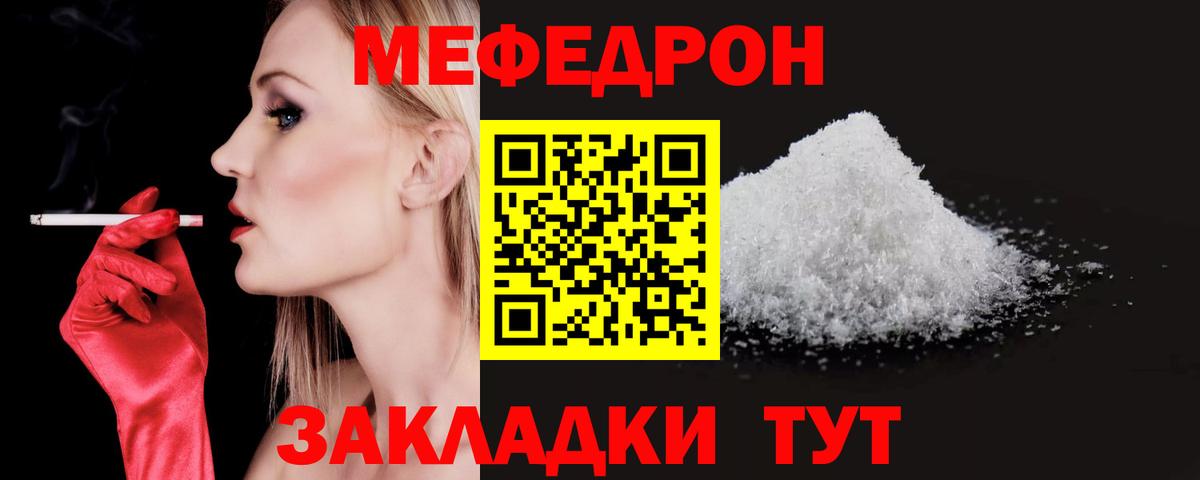 Меф мяу мяу мука Богданович