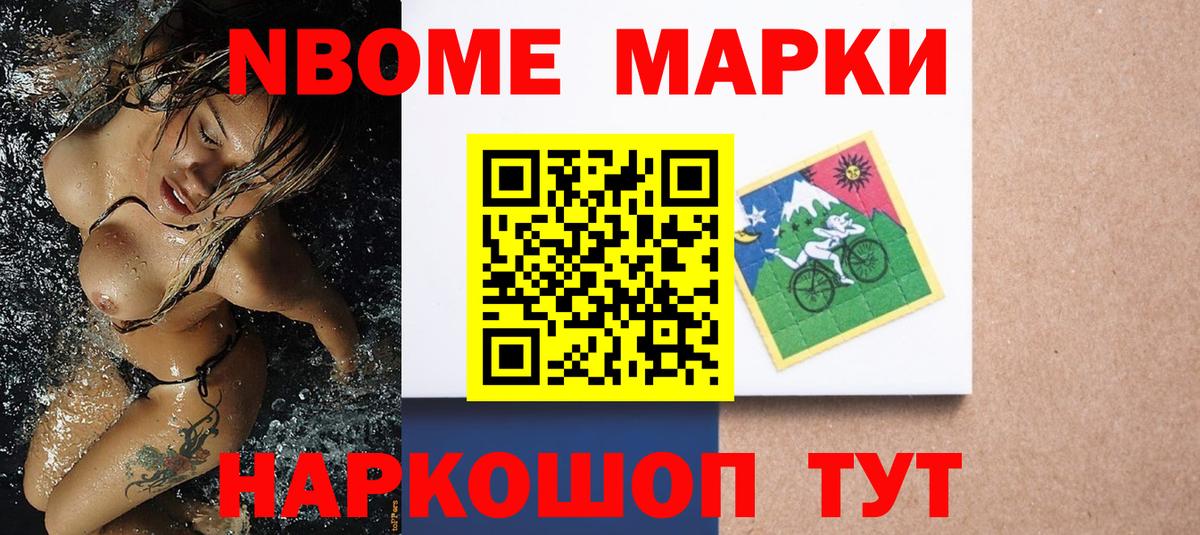 Марки 25I-NBOMe 1500мкг Богданович